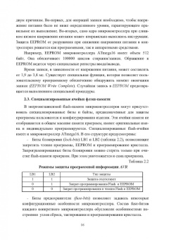 Александр Водовозов: Микроконтроллеры для систем автоматики