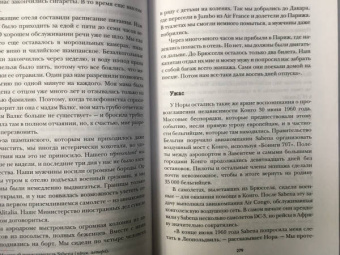 Катрин Стейерт: Добро пожаловать на борт! Что делают бортпроводники во время полета и после приземления
