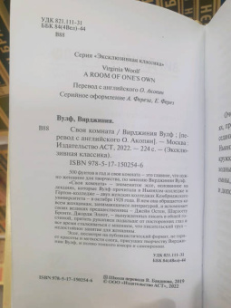 Вирджиния Вулф: Своя комната