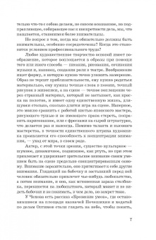 Елена Черная: Гимнастика внимания актёра. Учебное пособие