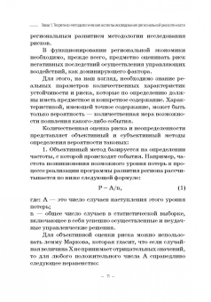 Каллагов, Позмогов, Гергиев: Региональная рискогенность. Актуальные подходы к исследованию проблемы. Монография