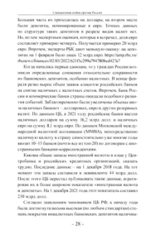 Валентин Катасонов: Санкционная война против России