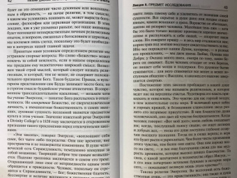 Уильям Джеймс: Многообразие религиозного опыта
