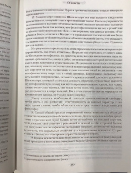 Фридрих Ницше: О власти