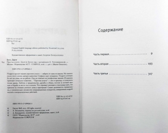 Дарси Белл: Простая услуга