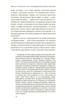 Алексей Апполонов: Наука о религии и ее постмодернистские критики