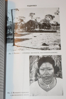 Клод Леви-Стросс: Печальные тропики