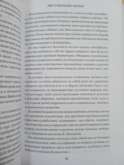 Алексей Шишов: Иван III Васильевич Великий. Собиратель земли Русской