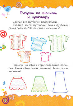 Татьяна Харченко: Подготовка к письму. Цвета. Сборник развивающих заданий для детей от 4 лет. 70 наклеек. ФГОС ДО