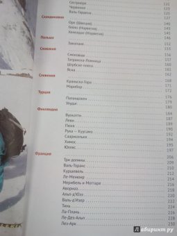 Жданова, Буга, Аверин: Горнолыжные курорты Европы