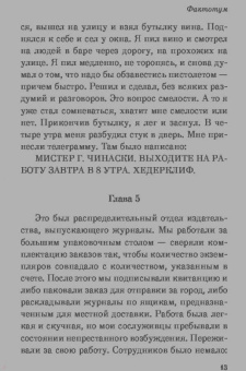 Чарльз Буковски: Фактотум