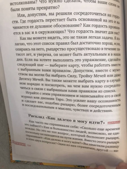 Лиза Робертсон: Придворные карты Таро. Внесите ясность в ваши толкования