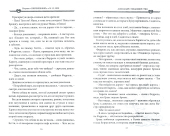 Современникъ. Составной сборник. Выпуск 13. 2020