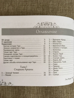 Энн Моура: Таро Зеленой ведьмы, брошюра