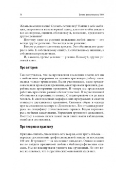 Чуркина, Жадько: Тренинг для тренеров на 100%. Секреты интенсивного обучения