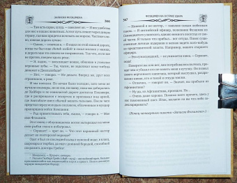 Джордж Фрейзер: Флэшмен на острие удара