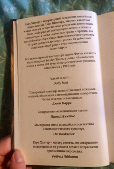 Кара Хантер: Вся ярость