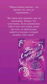 Лена Сокол: С тобой? Никогда!