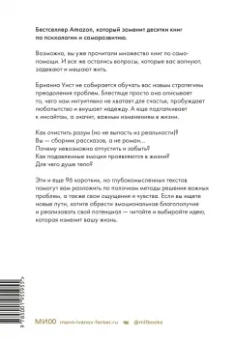 Брианна Уист: От важных инсайтов к реальным переменам. Как мыслить и жить по-новому
