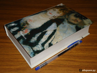 Марсель Пруст: В поисках утраченного времени:  У Германтов