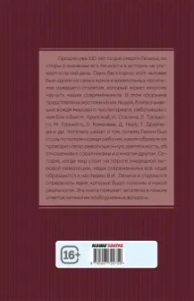 Замостьянов, Колпакиди: Досье на товарища Ленина