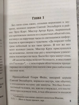 Энтони Гилберт: Колокол смерти