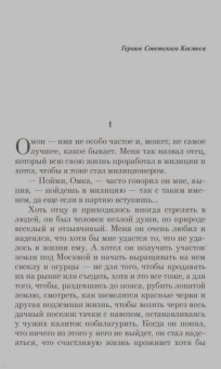 Виктор Пелевин: Омон Ра