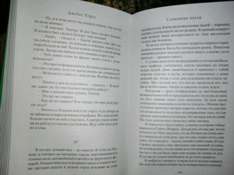 Джеймс Кэрол: Сломанные куклы