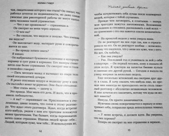 Колин Гувер: Тайный дневник Верити