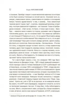 Илья Эренбург: Люди, годы, жизнь. Тревога за будущее