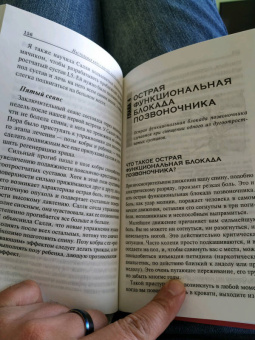 Сара Ки: Настольная книга для тех, у кого болит спина