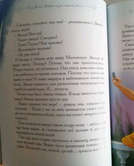 Елена Велена: Падающая Звезда