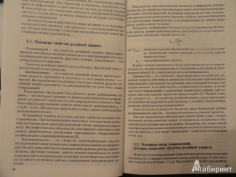 Булычев, Наволочный: Релейная защита в распределительных электрических сетях. Пособие для практических расчетов