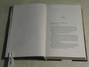 Мишель Бюсси: Безумство Мазарини