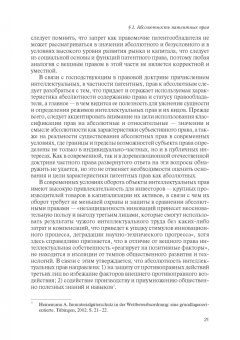 Сергей Синицын: Сравнительное патентное право. Актуальные проблемы