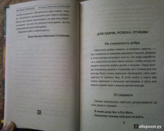 Наталья Степанова: Заговоры сибирской целительницы. Выпуск 37