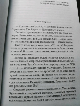 Филип Фармер: Любовники. Плоть