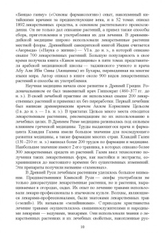 Андрей Коновалов: Фармакогнозия. Курс лекций. Учебное пособие для СПО