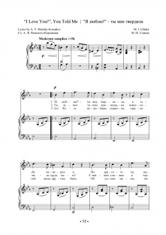 Хрестоматия для сопрано. Музыкальное училище. III-IV курсы. Ноты