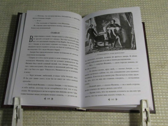 Александр Дюма: Приключения Лидерика. Амори