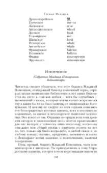 Герман Мелвилл: Моби Дик, или Белый Кит