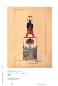 Евстратова, Колузаков: Творческая биография А.В. Щусева. Воспоминания