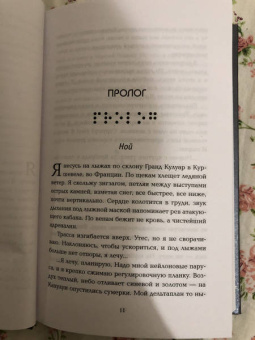 Эмма Скотт: Свет между нами