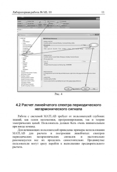 Применение пакета MATLAB и SIMULINK для анализа электрических цепей. Том 2 (практикум)
