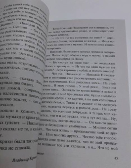 Владимир Железников: Чучело