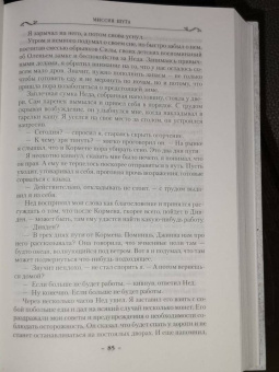 Робин Хобб: Сага о Шуте и Убийце. Книга 1. Миссия шута
