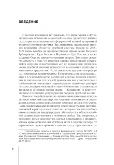 Екатерина Алексеевская: Законы развития судебной системы