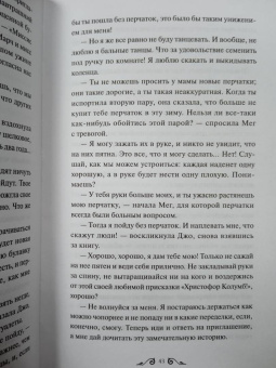Луиза Олкотт: Маленькие женщины