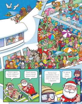 Луис Ши: Где же Санта? Вокруг света