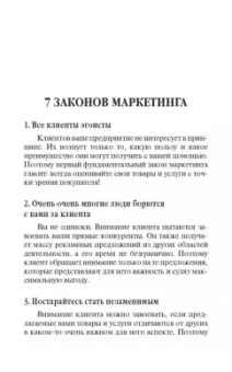 Бодо Шефер: Практический маркетинг